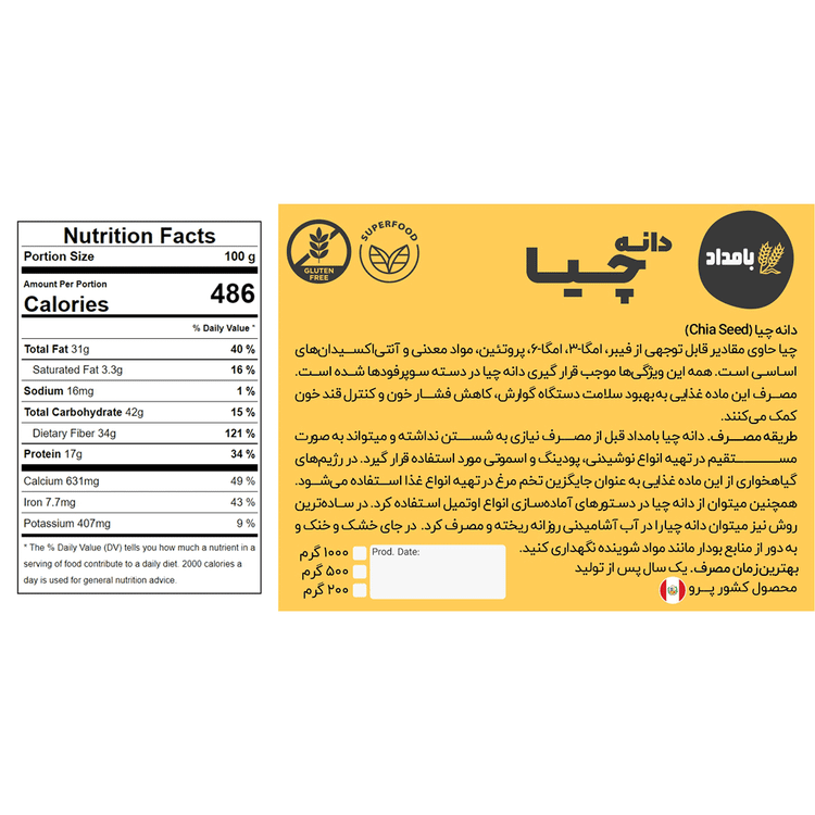 دانه چیا بامداد - 500 گرم