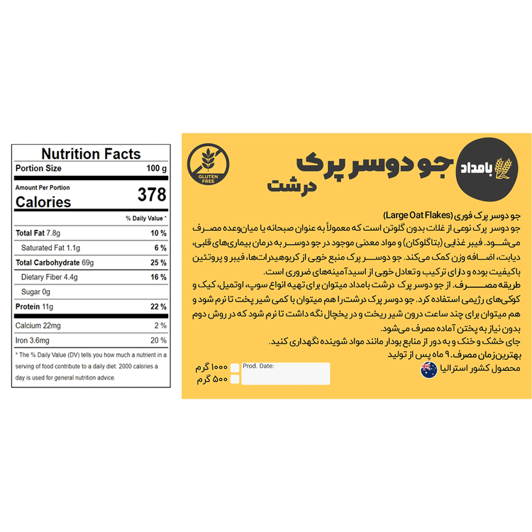جو دوسر پرک درشت - 900 گرم