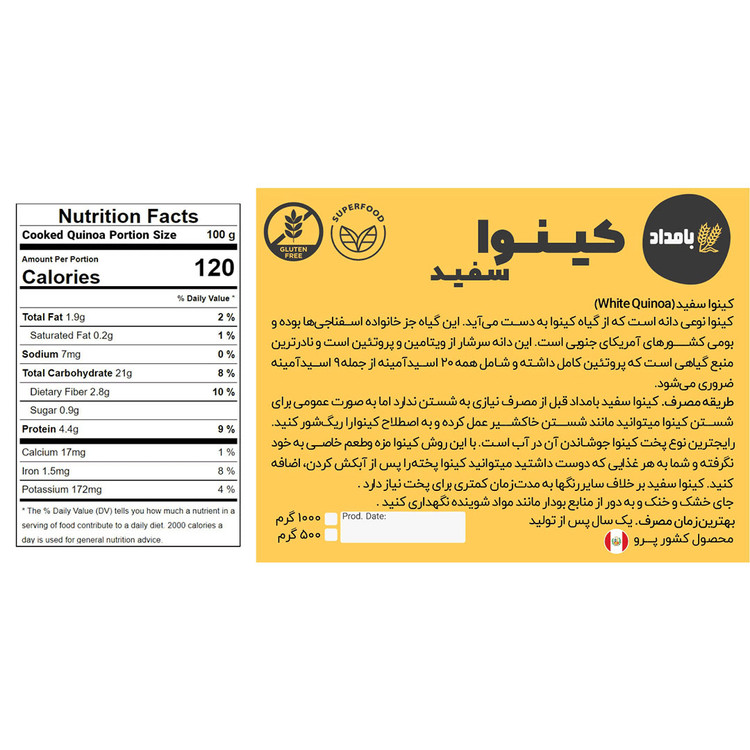 کینوا سفید - 500 گرم