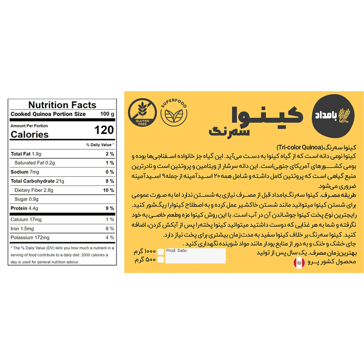 کینوا سه رنگ بامداد - 500 گرم