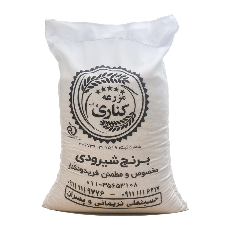 برنج شیرودی مزرعه پرآب کناری- 10 کیلوگرم